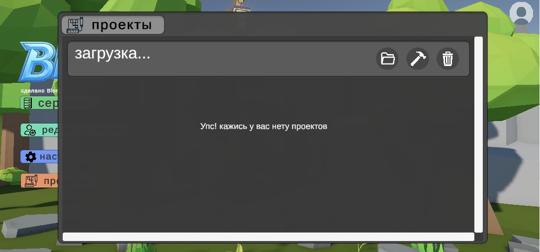 окно проекты