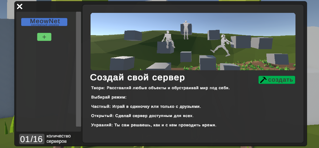 создай свой сервер в Blomeow
